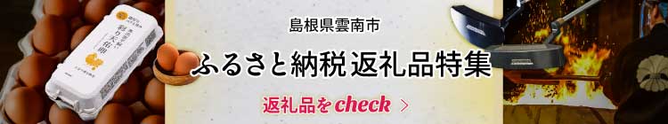 ふるさと納税返礼品のご紹介